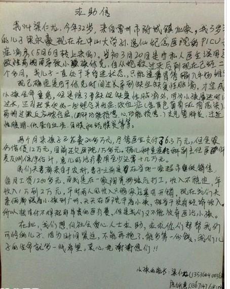 小孩父亲亲笔写的求助信