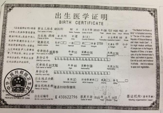 出生证明