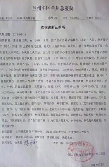 蒋佳秀的诊断证明