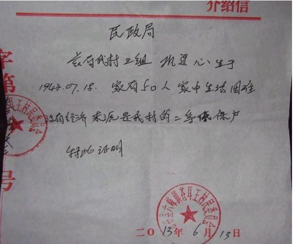 蒋佳秀的贫困证明