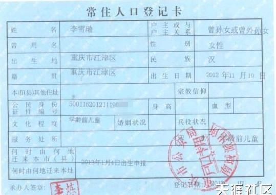 小雪瑞的户口本页