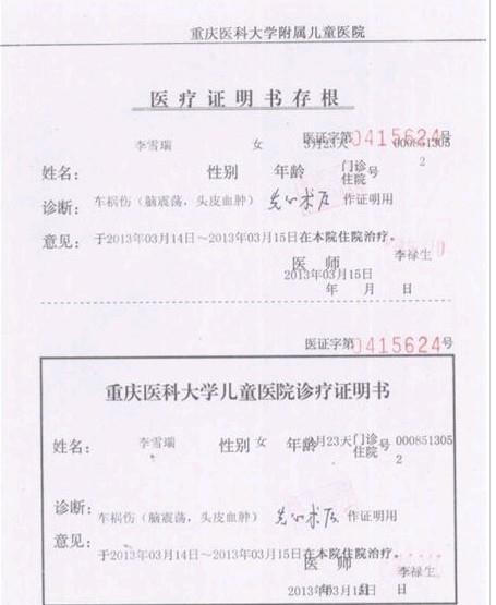 出车祸后开具的病情诊断书