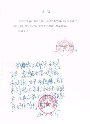 村政委开具的贫困证明