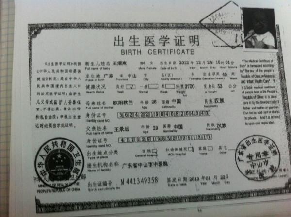 出生证明