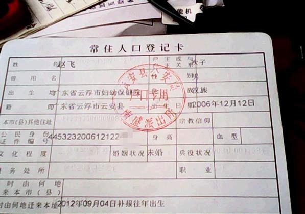 赵飞户口本照片