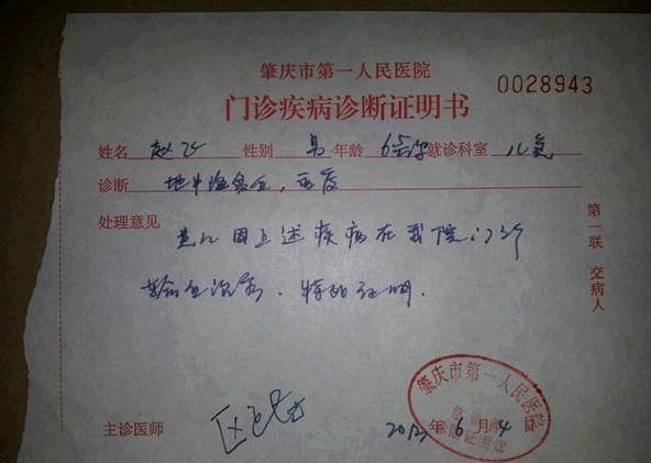 这是赵飞到肇庆市第一人民医院看病的诊断书。