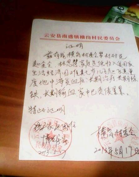 广东省云浮市云安县南盛镇横江村委开具的贫困证明