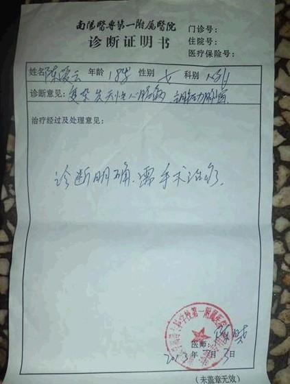 陈爱云的转诊证明