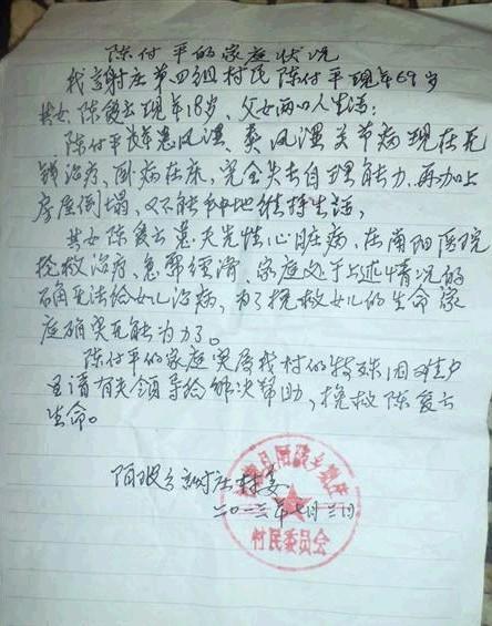 陈爱云的贫困证明。