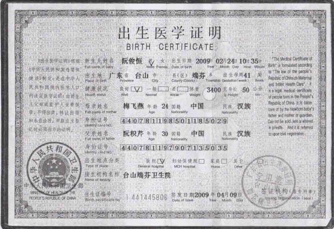 孩子出生证明