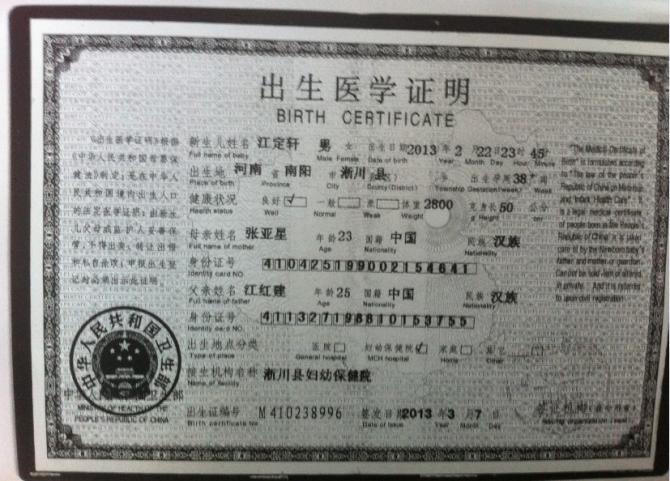 出生证明