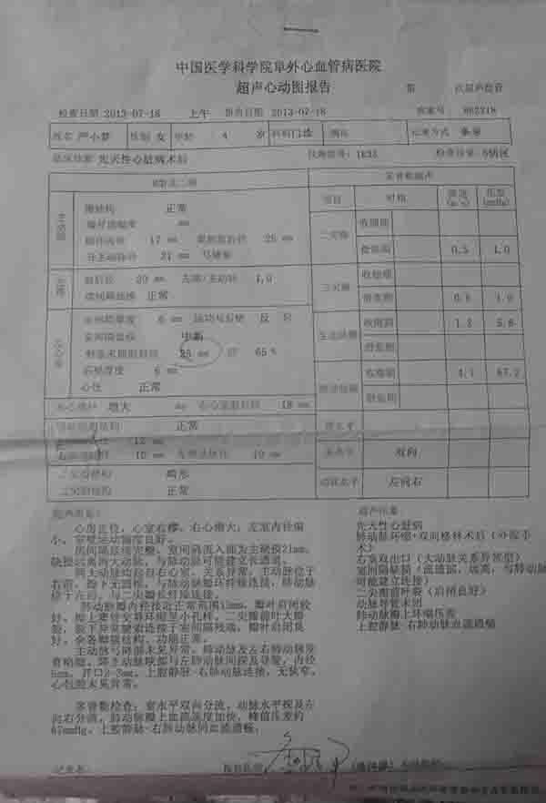 孩子的心超报告