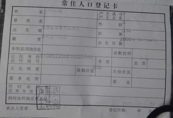 孩子的户口本复印件