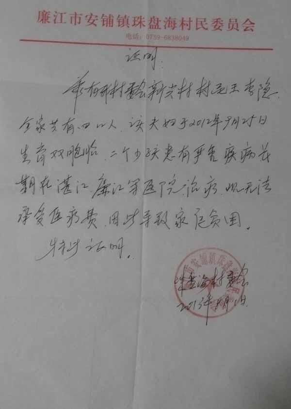 贫困证明