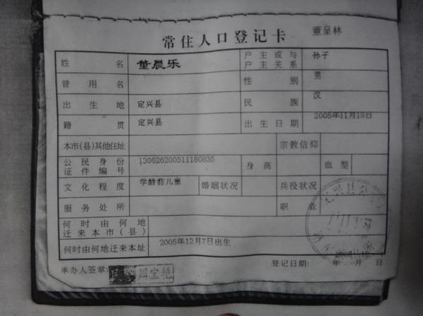 孩子户口本复印件