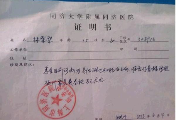 林梨梨的诊断证明书