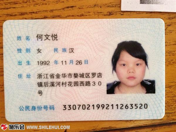 这是何文悦的身份证