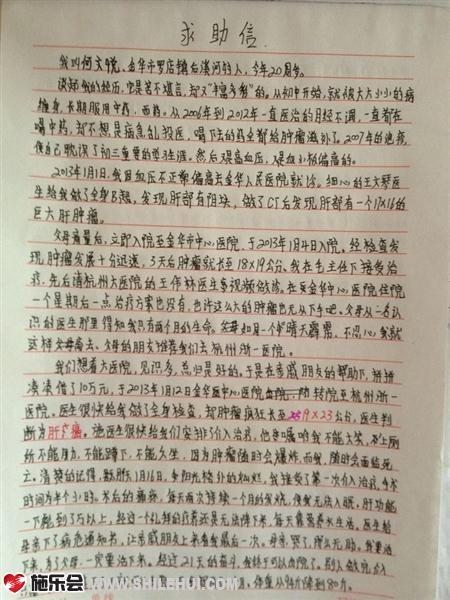 何文悦的手写求助信1