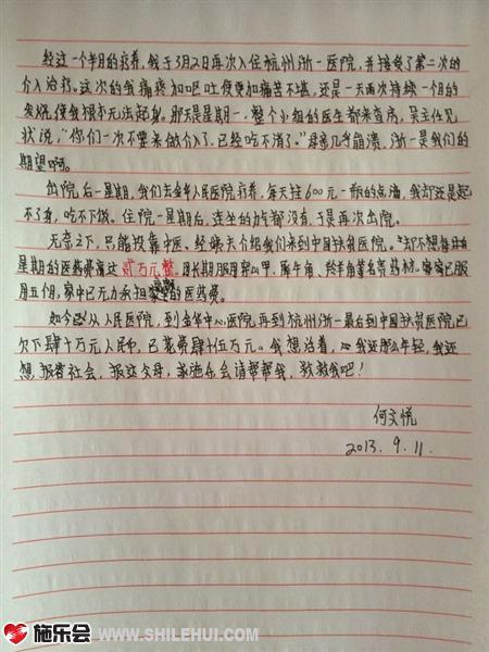 何文悦的手写求助信1