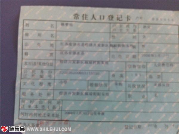 陈梦洁的户口本