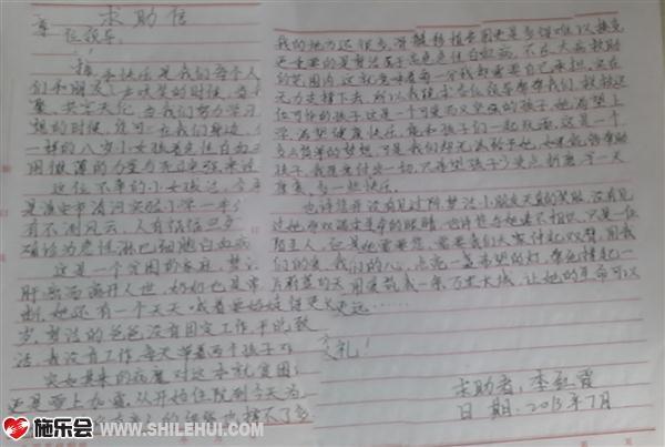 陈梦洁母亲写的求助信