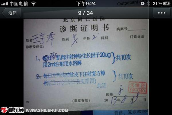 王宇泽同仁医院诊断书