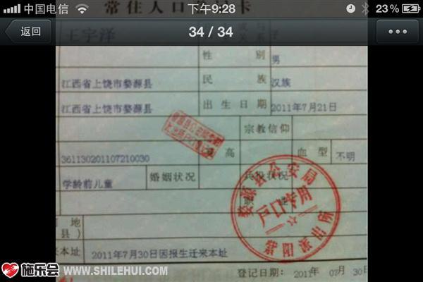 王宇泽的户口本