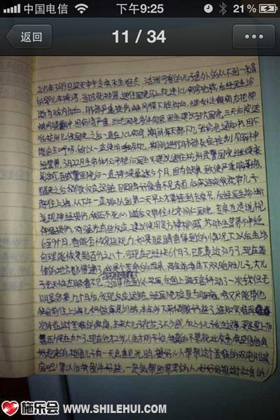 泽泽妈妈写的求助信