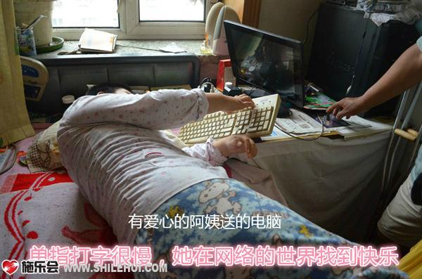 这是爱心人士丁阿姨为我捐的电脑,我平时躺着就用一个手指打字的,就是打字速度很慢