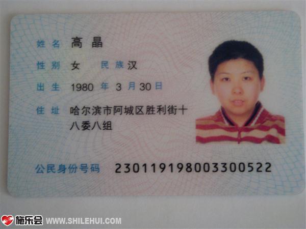 这是高晶的身份证