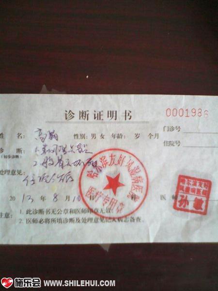 这是高晶的诊断书