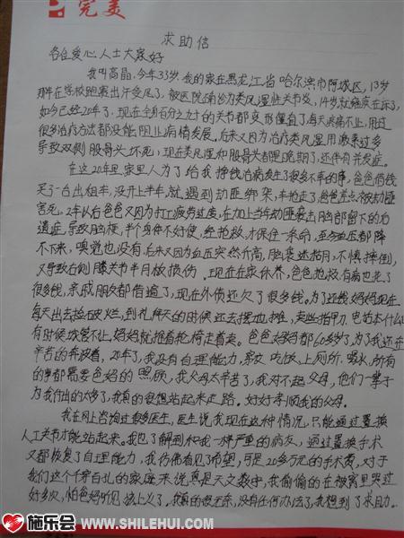 这是高晶亲手写的求助信