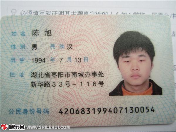 这是陈旭的身份证,曾经是一个帅小伙,现在头却变了形。