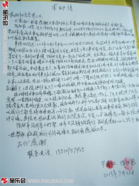 由于陈旭无法自写,所以这是陈旭的爸爸亲自手写的求助信,文化程度本来就不高的爸爸,仅仅为了写这封求助信,几乎花了将近几个小时。