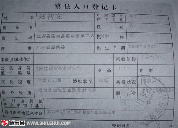 郑智文小朋友的户口本