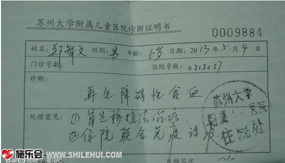 苏州大学附属儿童医院的诊断证明