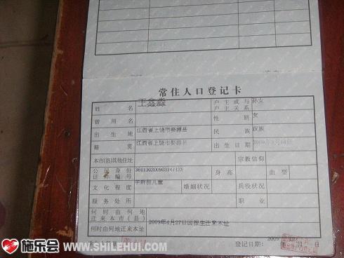 王鑫淼的户口本!