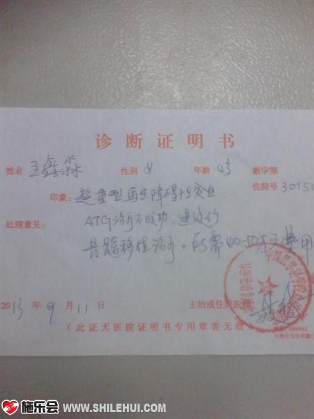 医生开具的诊断证明书,在2012年底医生就建议要骨髓移植,可是因为费用,一直拖到现在,医生说时间拖久了,会输注无效,孩子就会有生命危险!