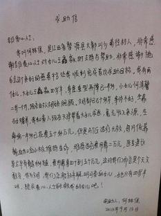 鑫淼父亲手写的求助信,跪求爱心人士帮帮可怜的小鑫淼,给他重生的希望与力量!