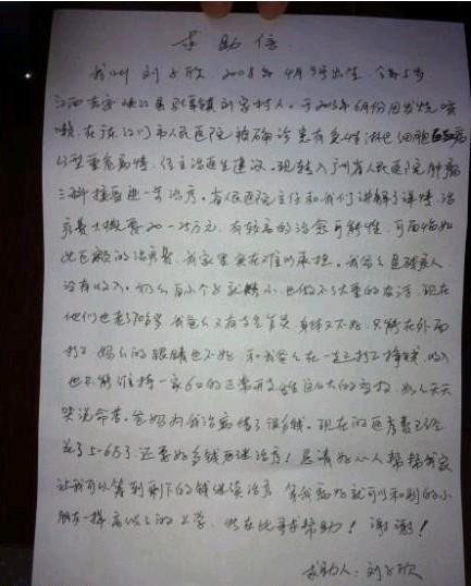 我的求助信虽简短，可再多的言语也表达不完我对好心人的感谢。在此我衷心的祝愿好人一生平安。  