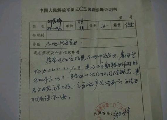 邓关锦与邓小焕的地贫证明