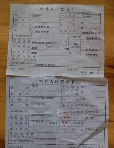 妈妈宋利叶和儿子索问的户籍证明