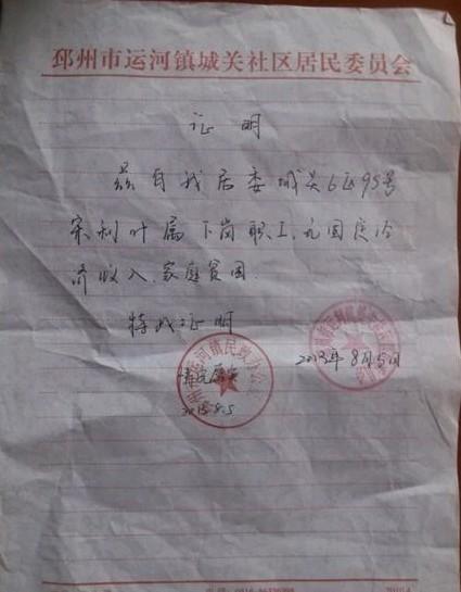 当地街道和乡镇开具的贫困证明