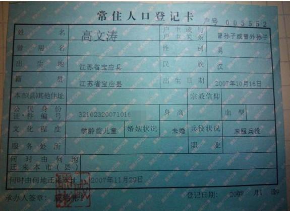 涛涛出生于2007年10月16号,这是他的户口本