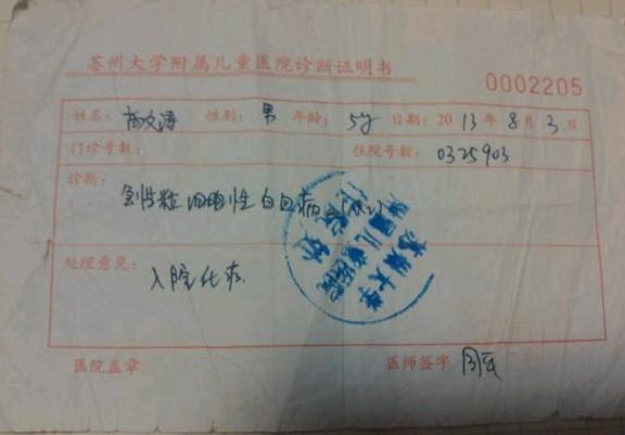 8月3号确诊为急性粒细胞性白血病(M2a)