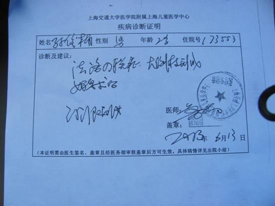 俊楠的疾病证明