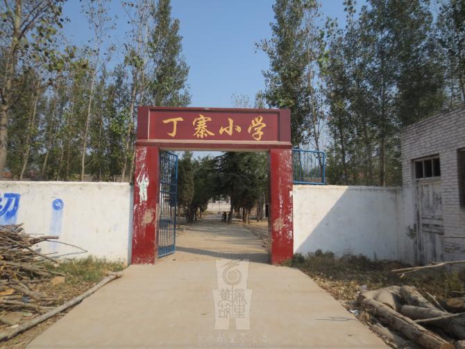 丁寨小学