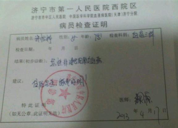 医院开具的病情诊断证明
