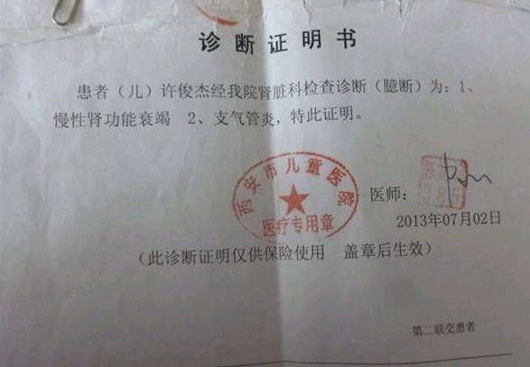 许俊杰的医院诊断证明