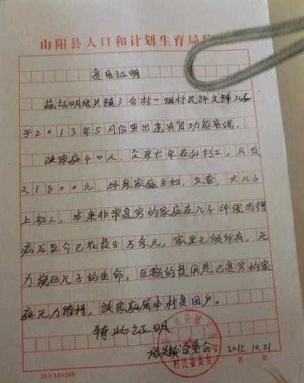 许俊杰的贫困证明